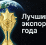 Российские предприниматели наращивают темпы экспорта.  Лучшие из них получат Премию «Экспортер года». - Чишминский район