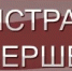 В Чишминском районе завершена регистрация кандидатов в депутаты - Чишминский район
