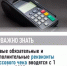 Новые обязательные и дополнительные реквизиты кассового чека вводятся с 1 сентября 2025 - Чишминский район