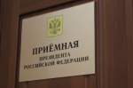 В приёмной Президента Российской Федерации в Республике Башкортостан состоится личный прием граждан