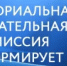 Закончился прием документов на выдвижение и регистрацию от кандидатов в депутаты Совета Городского поселения Чишминский поссовет по одномандатному избирательному округу № 15, Совета сельского поселения Арслановский сельсовет по пятимандатному избирательному округу  № 2, Совета сельского поселения Лесной сельсовет по шестимандатному избирательному округу № 1. - Чишминский район