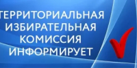 Закончился прием документов на выдвижение и регистрацию от кандидатов в депутаты Совета Городского поселения Чишминский поссовет по одномандатному избирательному округу № 15, Совета сельского поселения Арслановский сельсовет по пятимандатному избирательному округу  № 2, Совета сельского поселения Лесной сельсовет по шестимандатному избирательному округу № 1. - Чишминский район