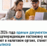 С 2026 года единым документом о постановке на учет в налоговом органе станет выписка - Чишминский район