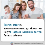 Платить налоги за несовершеннолетних детей