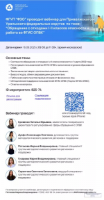 Обучающий вебинар для юридических лиц и индивидуальных предпринимателей, управляющих компаний, организующих пункты приема (места накопления) отходов I и II классов опасности от населения.