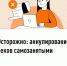 Осторожно: аннулирование чеков самозанятыми - Чишминский район