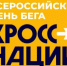 ГТО на Всероссийском дне бега «Кросс Нации – 2025» - Чишминский район