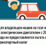 Для владельцев машин на газе или с электрическим двигателем - Чишминский район