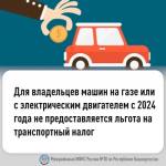 Для владельцев машин на газе или с электрическим двигателем