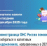 Промостраница ФНС России поможет разобраться в налоговых уведомлениях, направленных в 2025 году - Чишминский район
