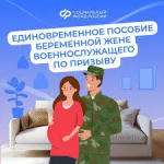 Беременная жена военнослужащего может оформить единовременную выплату в Отделении СФР по Республике Башкортостан