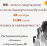 Сегодня, 20 октября 2025 года, исполнилось бы 106 лет со дня рождения народного поэта Башкортостана, Героя Социалистического Труда Мустая Карима. - Чишминский район