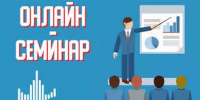 Онлайн-семинар по дополнительному образованию детей - Чишминский район
