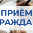 Личный приём граждан в Уфе - Чишминский район