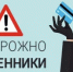 На территории Республики Башкортостан продолжается рост ИТТ-преступлений совершаемых с использованием различных вредоносных программ обеспечения. - Чишминский район