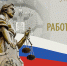 С ДНЕМ РАБОТНИКА СУДА! - Чишминский районный суд