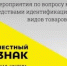 Дистанционное обучение по маркировке "Честный знак" - Чишминский район
