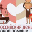 Всероссийский день правовой помощи детям - Чишминский район