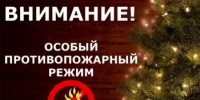 Противопожарная безопасность в новогодние праздники - Чишминский район