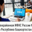 Межрайонная ИФНС России №4 по Республике Башкортостан приглашает на вебинар - Чишминский район