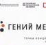 Министерство культуры Российской Федерации и Российская государственная библиотека подвели итоги конкурсного отбора в проект «Гений места» на 2026 год - Чишминский район