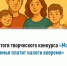 В налоговом органе подведены итоги творческого конкурса «Моя семья платит налоги вовремя». - Чишминский район
