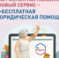 В Республике Башкортостан введен в эксплуатацию единый цифровой сервис для оказания бесплатной юридической помощи гражданам России – ФГИС «Правовая помощь» - Чишминский район