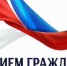 19 января 2026 г.  в приёмной Президента Российской Федерации в Республике Башкортостан состоится личный прием граждан, в том числе в аудиорежиме - Чишминский район