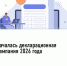 Началась Декларационная кампания 2026 года - Чишминский район