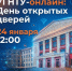 День открытых дверей УГНТУ в онлайн-формате - Чишминский район