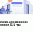 Началась Декларационная кампания 2026 года - Чишминский район