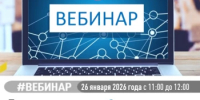Приглашаем на вебинар по актуальным вопросам налогового законодательства - Чишминский район