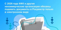 КФХ и другие некоммерческие организации Башкортостана с 2026 года обязаны подавать документы в Росреестр только в электронном виде - Чишминский район