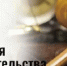 Внесены изменений в статьи 8 и 8.1 Федерального закона «О дополнительных гарантиях по социальной поддержке детей-сирот и детей, оставшихся без попечения родителей» - Чишминский район