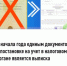C начала года единым документом о постановке на учет в налоговом органе является выписка - Чишминский район