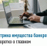 Витрина имущества банкротов - Чишминский район