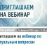 Приглашаем на вебинар по актуальным вопросам налогового законодательства - Чишминский район