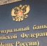 Банк России призывает граждан быть осмотрительными при выборе финансовой компании - Чишминский район