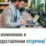 Об изменениях в предоставлении отсрочки/рассрочки по уплате налогов - Чишминский район