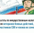 Льготы по имущественным налогам для ветеранов боевых действий, участников СВО и членов их семей - Чишминский район
