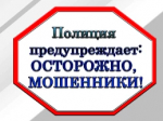ОМВД России по Чишминскому району предупреждает