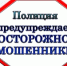 ОМВД России по Чишминскому району предупреждает - Чишминский район