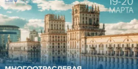 Международная многоотраслевая бизнес-миссия в рамках визита делегации Республики Башкортостан в Республику Беларусь - Чишминский район