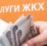 С 1 марта 2026 года введен единый срок внесения платы за жилое помещение и коммунальные услуги - Чишминский район