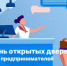 День открытых дверей для предпринимателей - Чишминский район