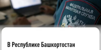 В Республике Башкортостан пройдет реорганизация налоговых органов - Чишминский район