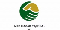 Расскажите о своем добром деле - Чишминский район