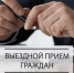 26 марта 2026 года в Чишминском районе Администрация Главы Республики Башкортостан проводит межведомственный выездной приём граждан по личным вопросам - Чишминский район