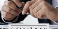 26 марта 2026 года в Чишминском районе Администрация Главы Республики Башкортостан проводит межведомственный выездной приём граждан по личным вопросам - Чишминский район