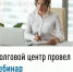 Долговой центр провел вебинар - Чишминский район